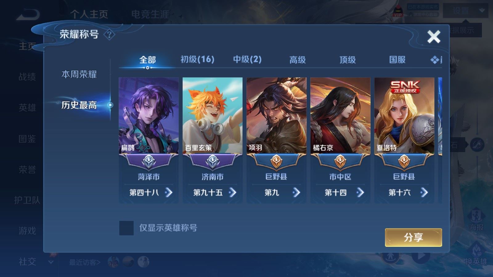 WZLX4502296王者荣耀账号详情图2 WZLX4502296王者荣耀账号详情图2