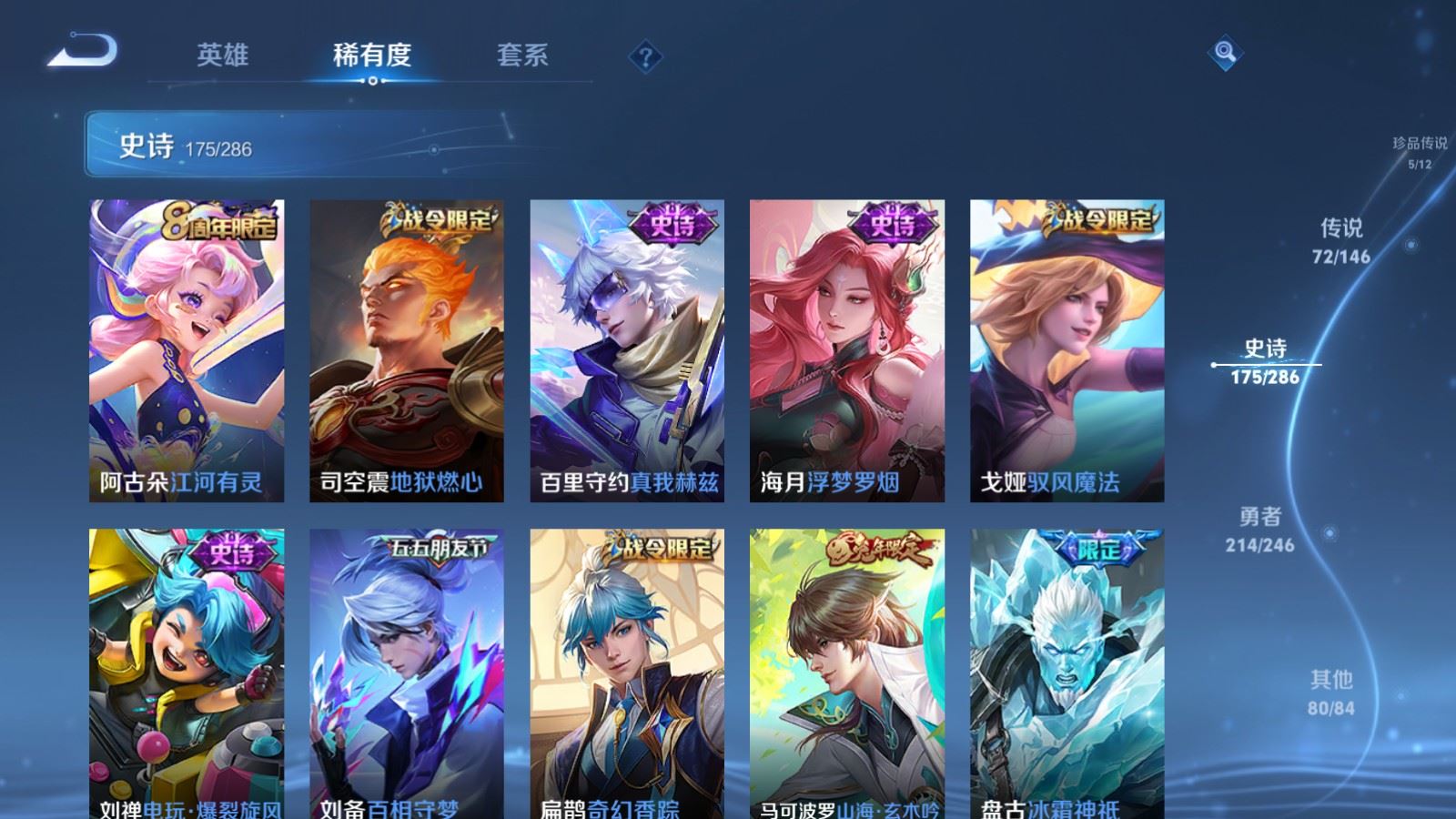 WZLX4645679王者荣耀账号详情图24 WZLX4645679王者荣耀账号详情图24