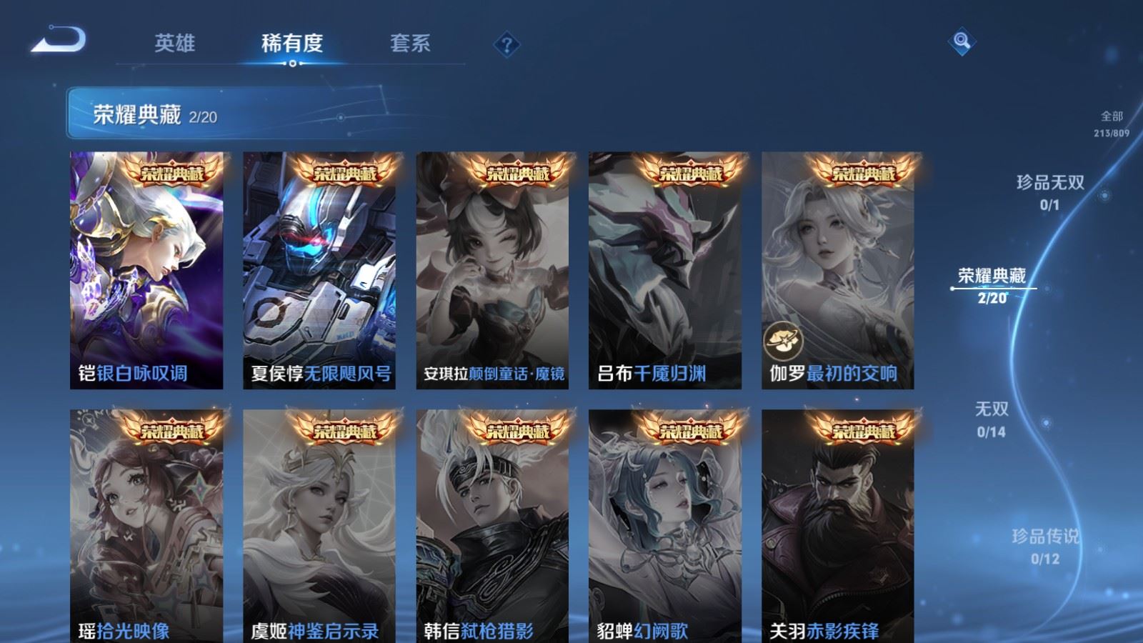 WZLX4505759王者荣耀账号详情图7 WZLX4505759王者荣耀账号详情图7