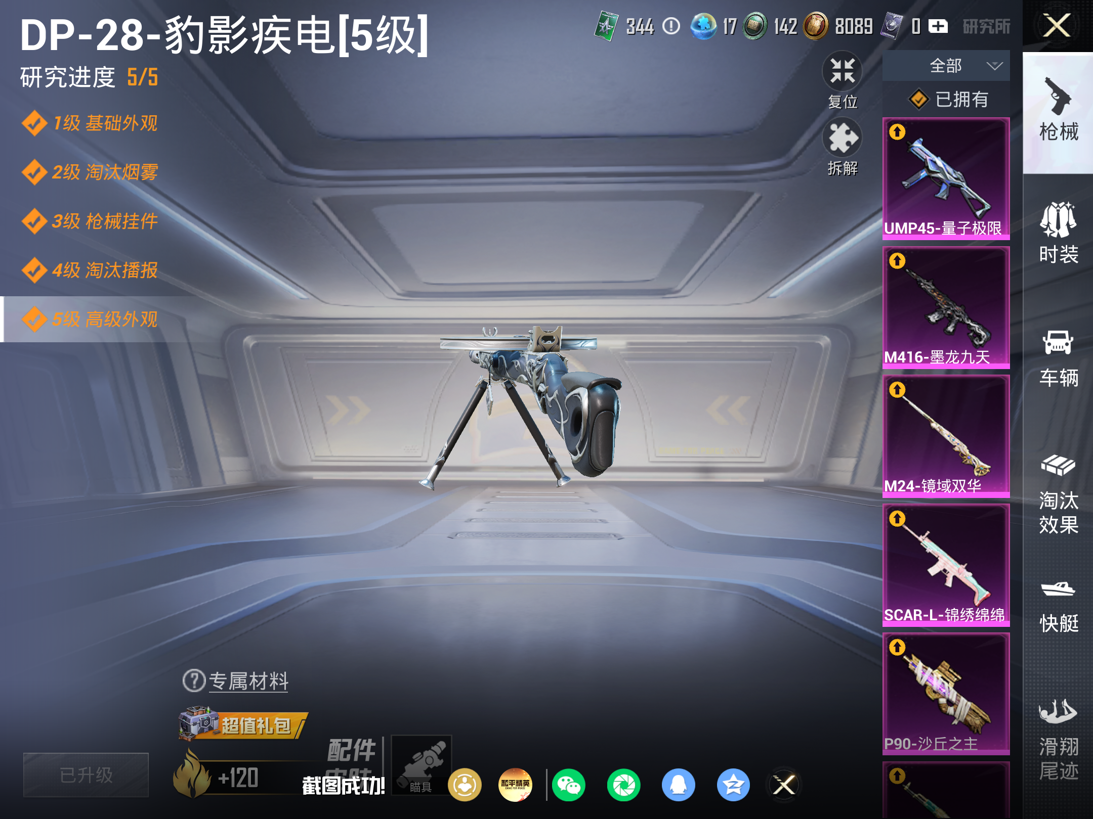 HPLX4293761和平精英账号详情图13 HPLX4293761和平精英账号详情图13