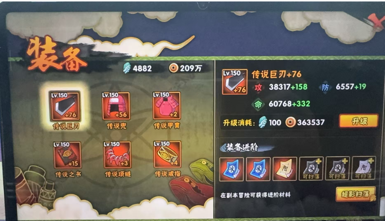 HYCMW442773火影忍者账号详情图6 HYCMW442773火影忍者账号详情图6