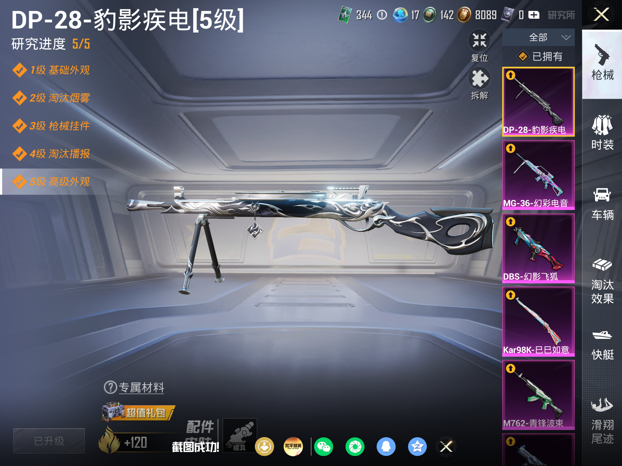 HPLX4293761和平精英账号详情图12 HPLX4293761和平精英账号详情图12