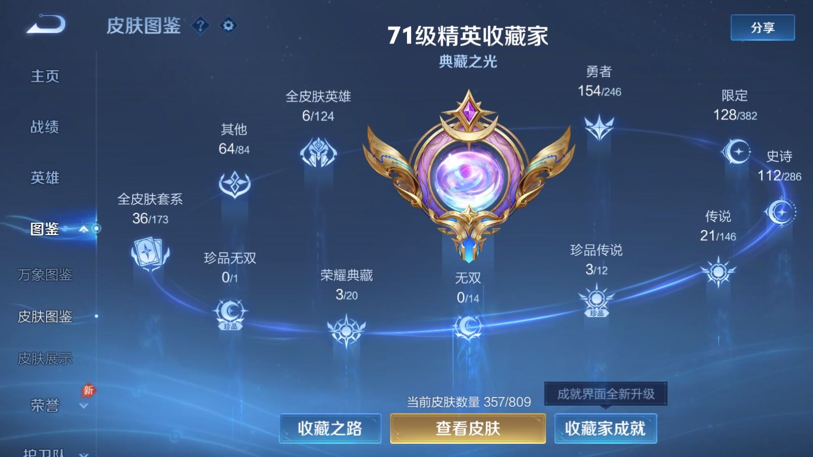 WZLX4505809王者荣耀账号详情图5 WZLX4505809王者荣耀账号详情图5