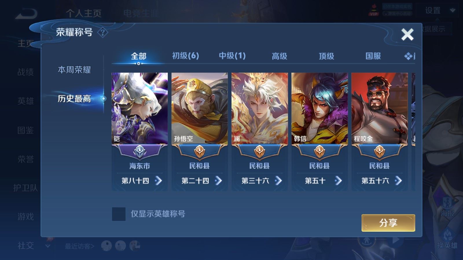WZLX4505759王者荣耀账号详情图2 WZLX4505759王者荣耀账号详情图2