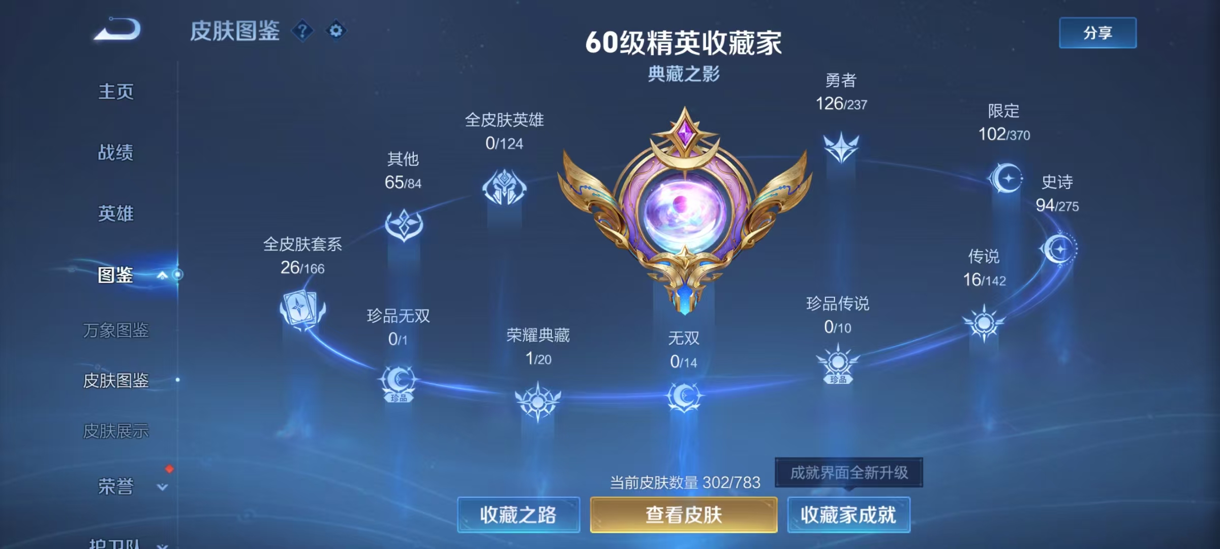 WZLX4506008王者荣耀账号详情图3 WZLX4506008王者荣耀账号详情图3