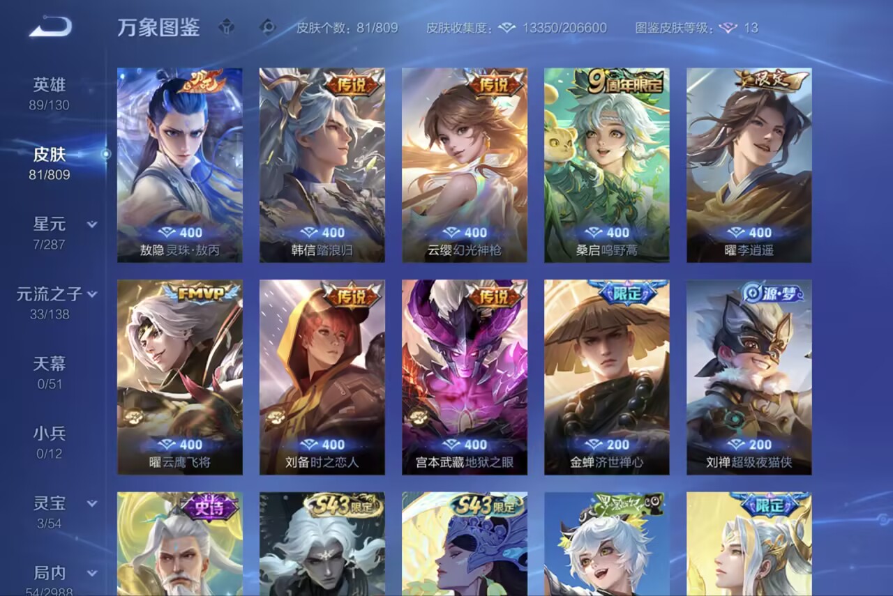WZCMW4473354王者荣耀账号详情图7 WZCMW4473354王者荣耀账号详情图7