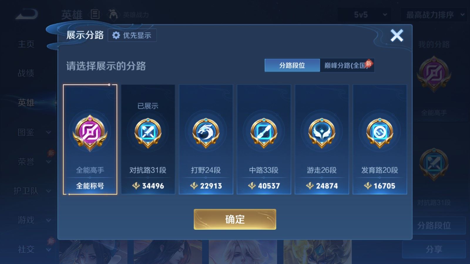WZLX4505809王者荣耀账号详情图4 WZLX4505809王者荣耀账号详情图4