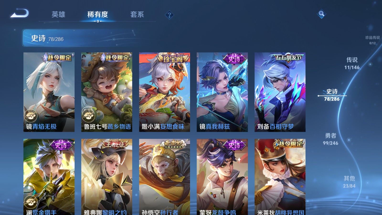 WZLX4505759王者荣耀账号详情图13 WZLX4505759王者荣耀账号详情图13