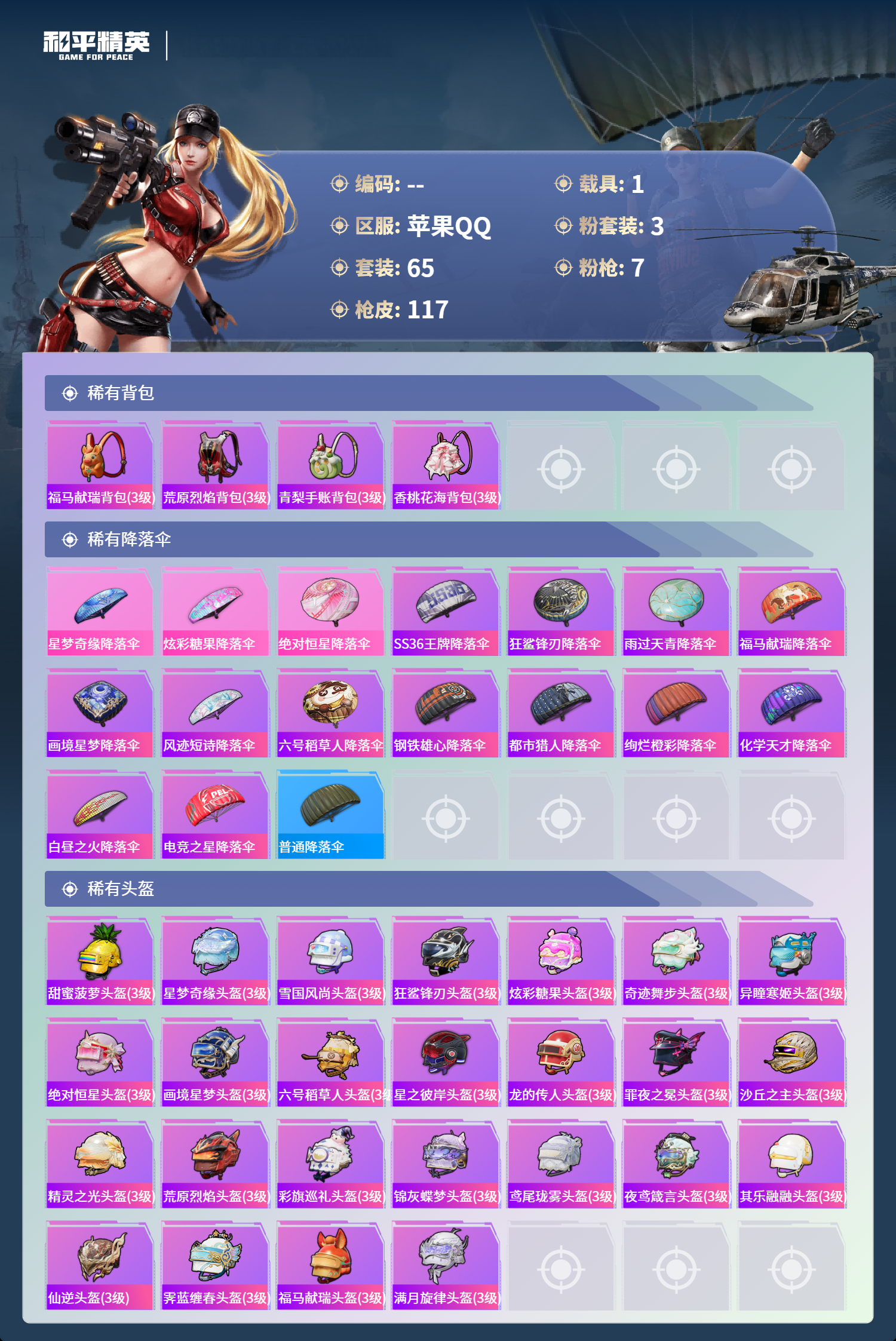 HPLX4294025和平精英账号详情图19