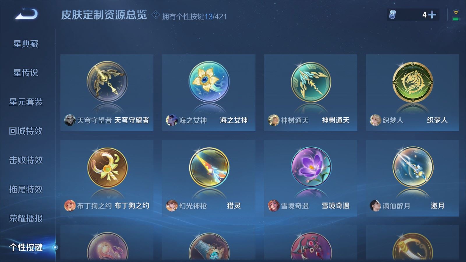 WZLX4505759王者荣耀账号详情图20 WZLX4505759王者荣耀账号详情图20