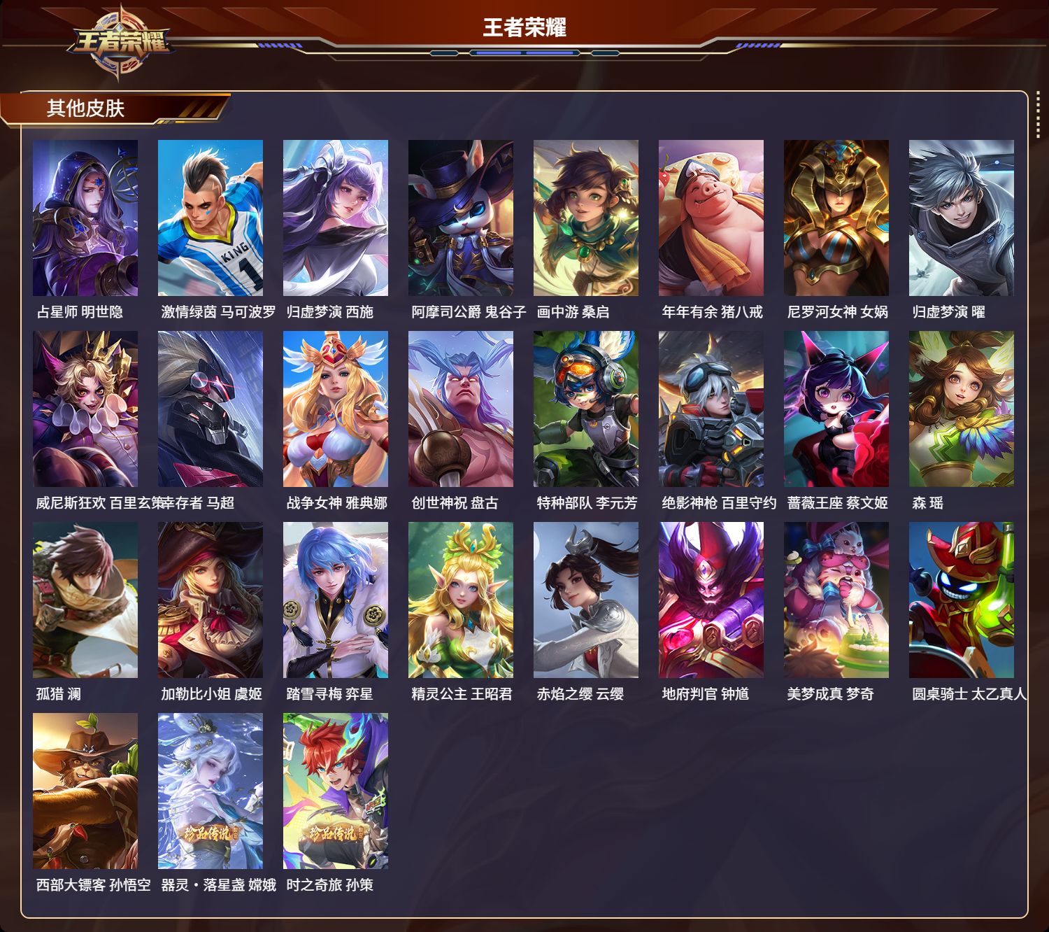 WZLX4505985王者荣耀账号详情图5 WZLX4505985王者荣耀账号详情图5