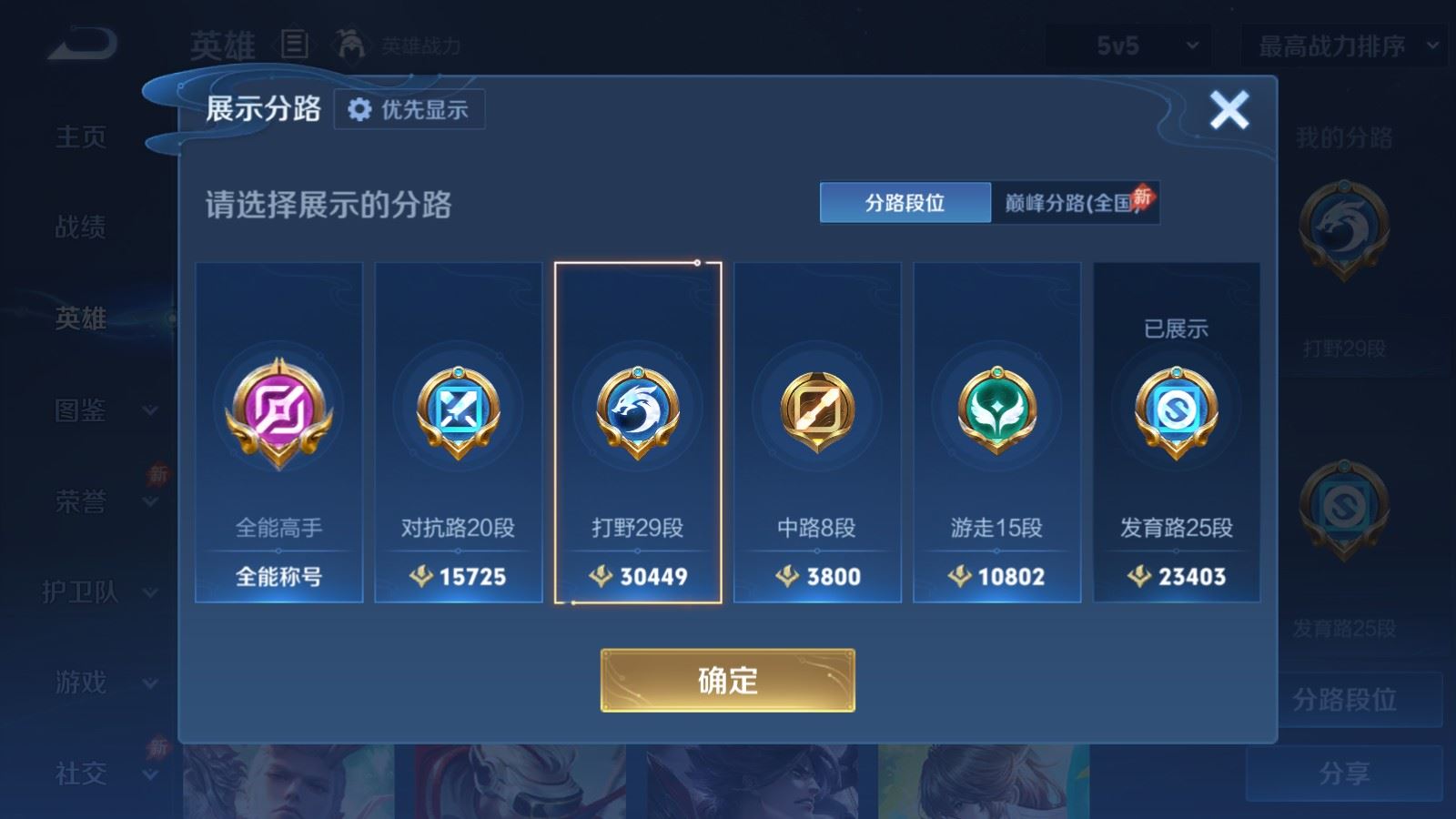 WZLX4505796王者荣耀账号详情图4 WZLX4505796王者荣耀账号详情图4