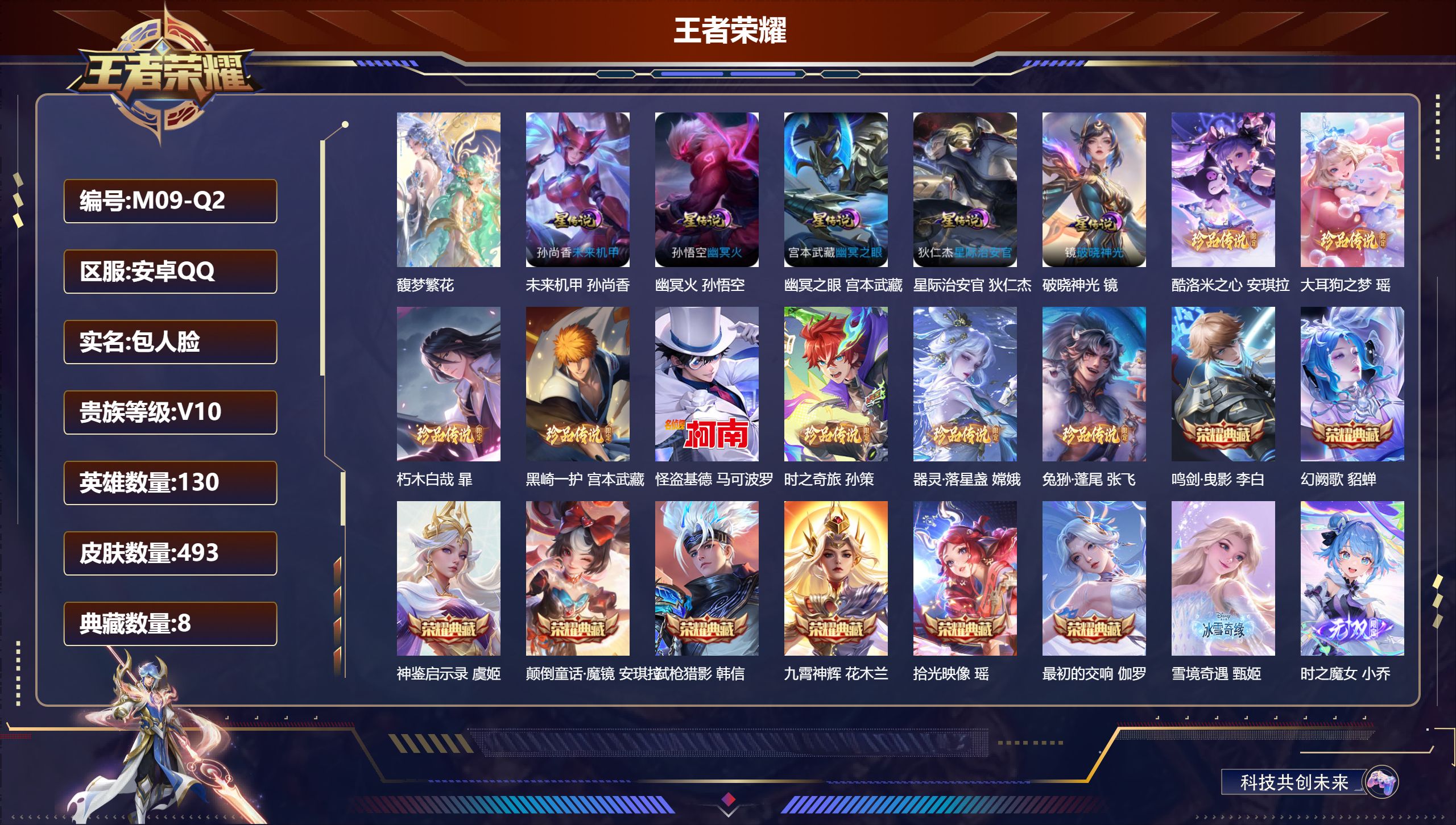 王者荣耀账号安卓QQ-V10-8典藏1珍品无双4无双8珍品传说62传说 对抗路47段 中路34段 发育路41段 金标万战 李信 金标 影 5星传说 破晓神光 幽冥火 幽冥之眼 星际治安官 未来机甲【全皮英雄】 司空震全皮