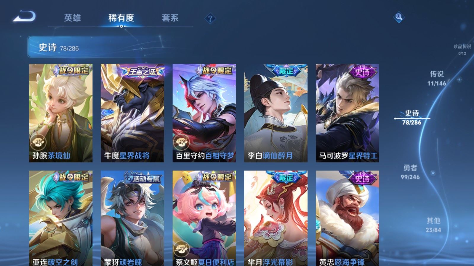 WZLX4505759王者荣耀账号详情图12 WZLX4505759王者荣耀账号详情图12