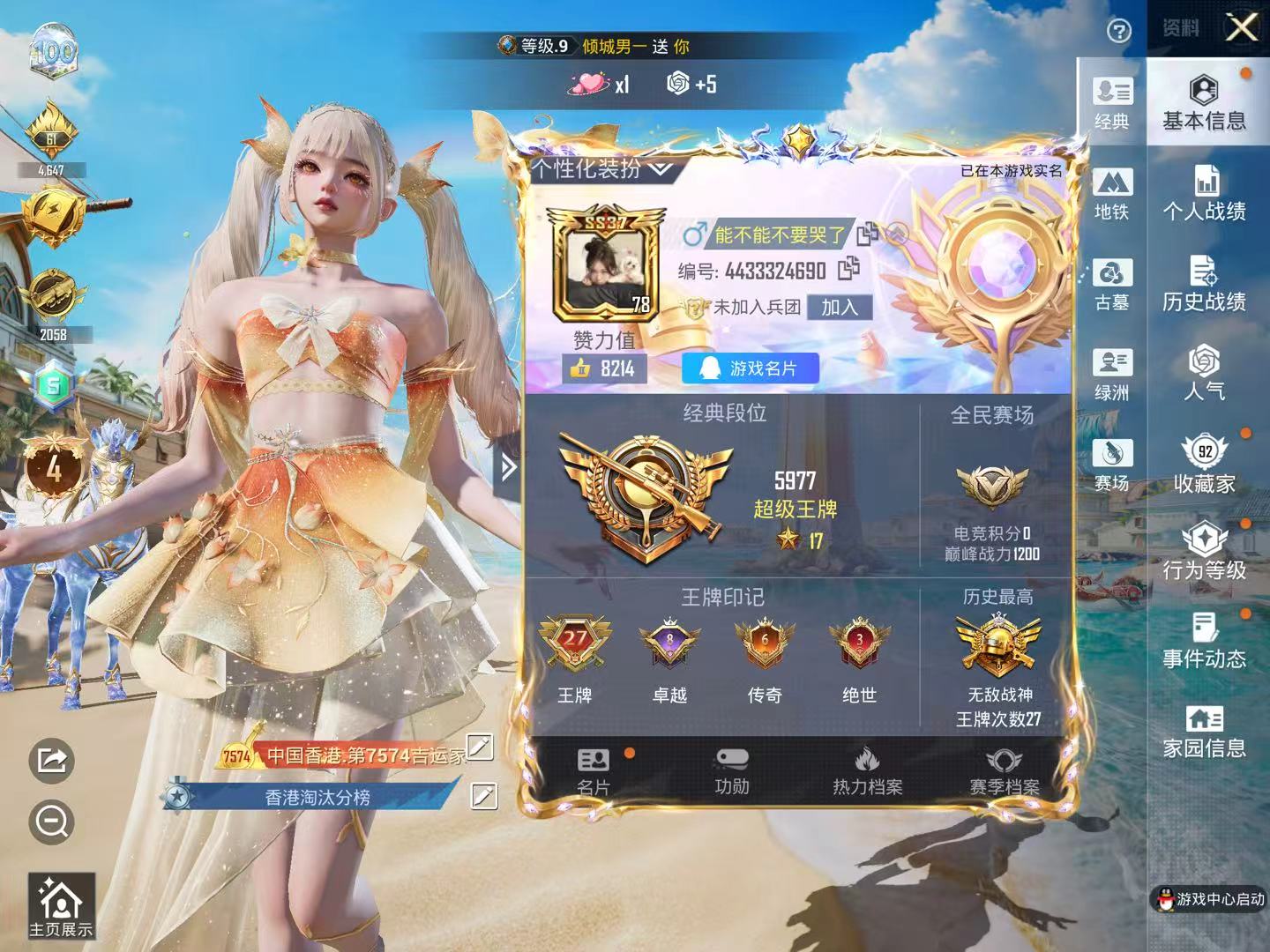 账号详情图片