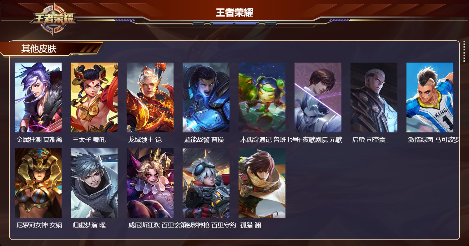 WZCMW4473354王者荣耀账号详情图14 WZCMW4473354王者荣耀账号详情图14