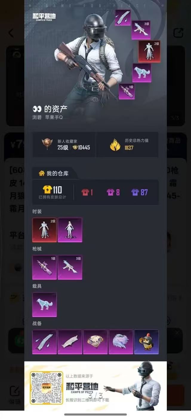 账号详情图片