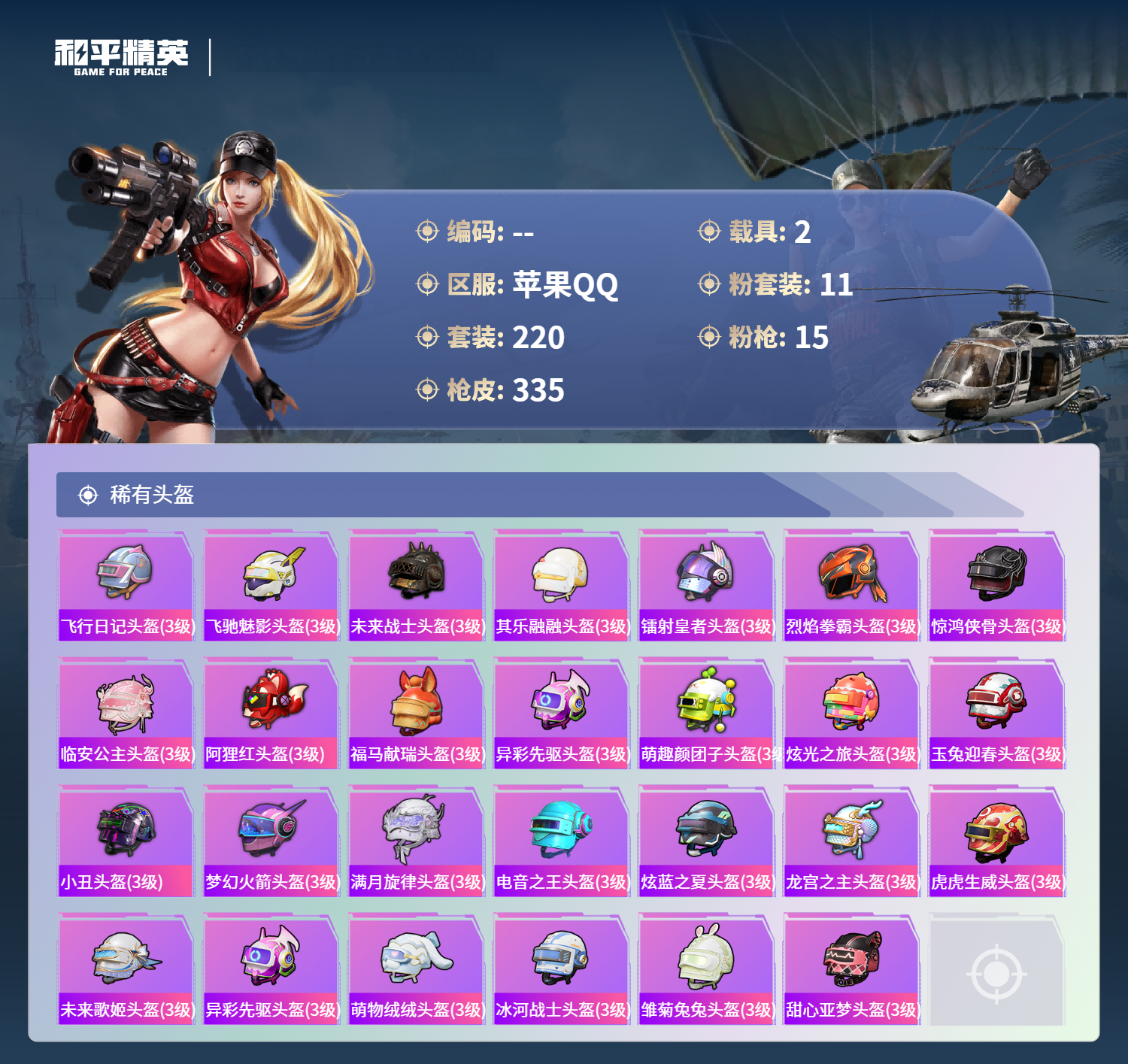 账号详情图片