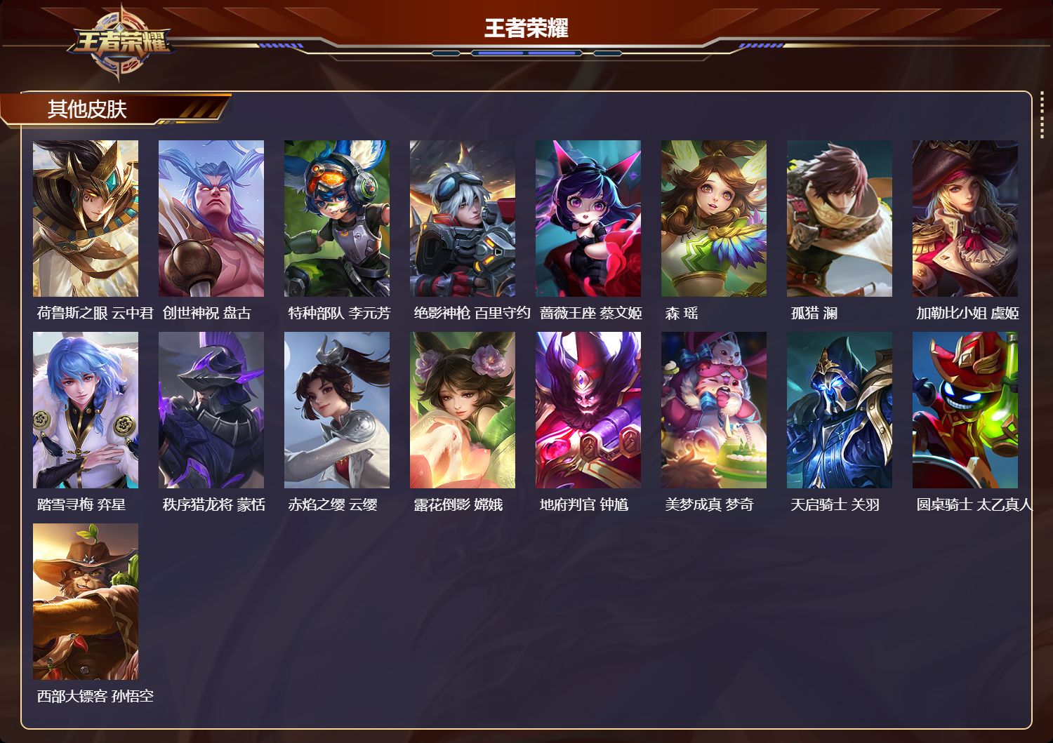 WZLX4505825王者荣耀账号详情图7