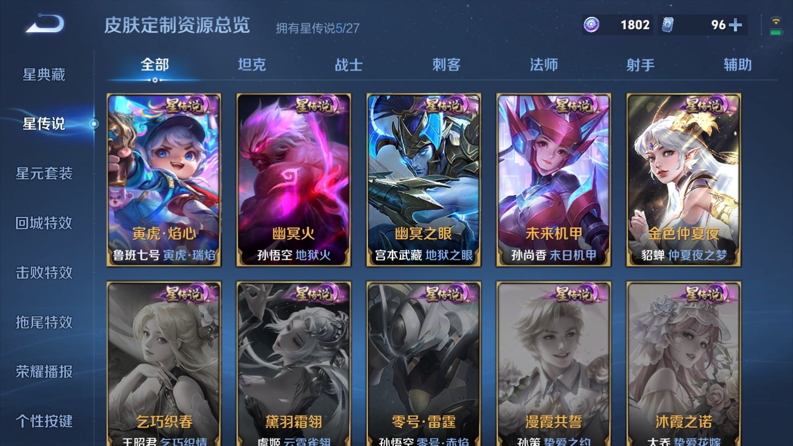 WZLX4505809王者荣耀账号详情图25 WZLX4505809王者荣耀账号详情图25