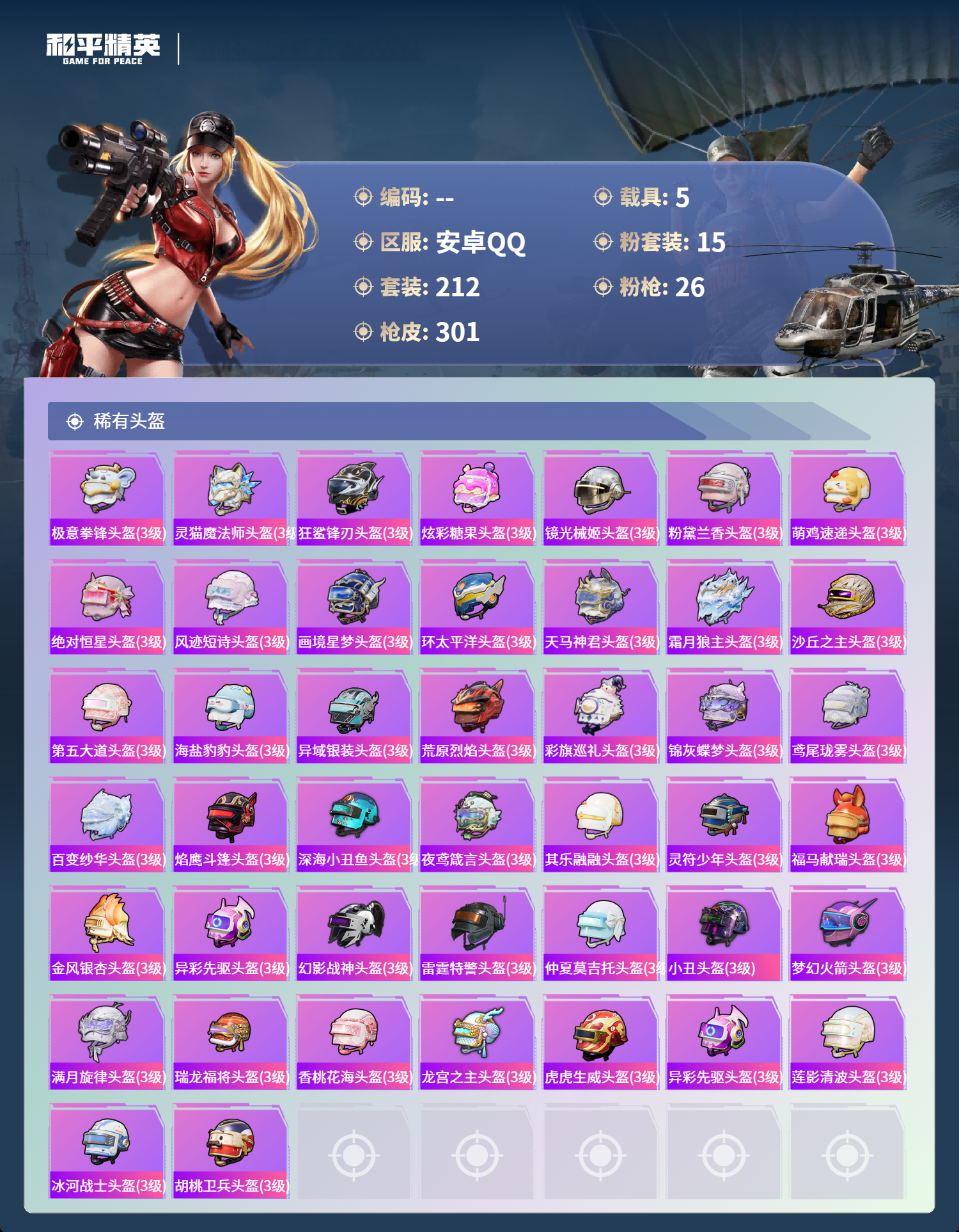 账号详情图片