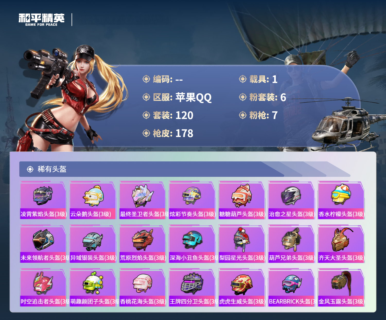 账号详情图片
