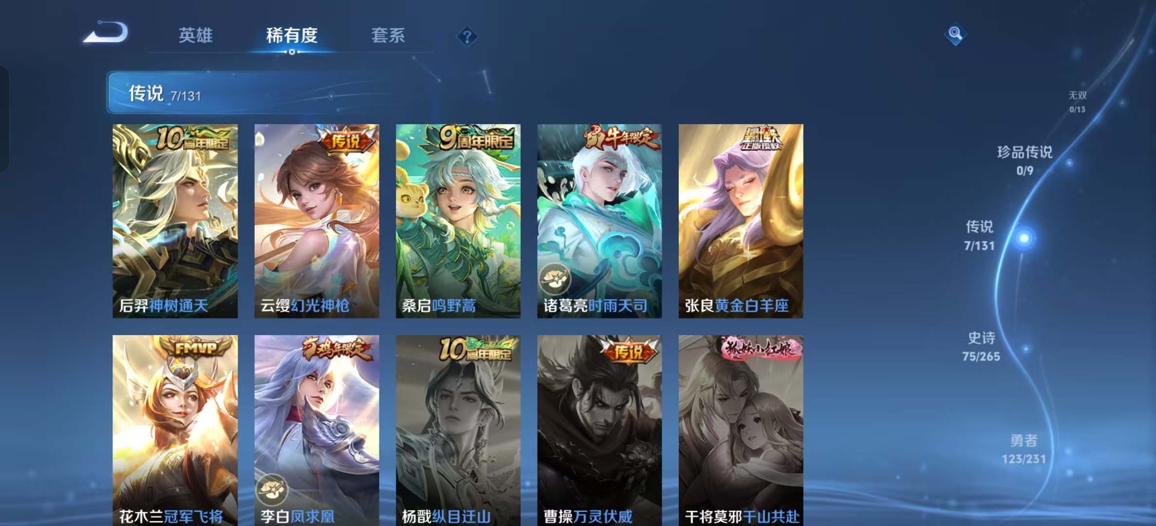 WZLX4505767王者荣耀账号详情图12