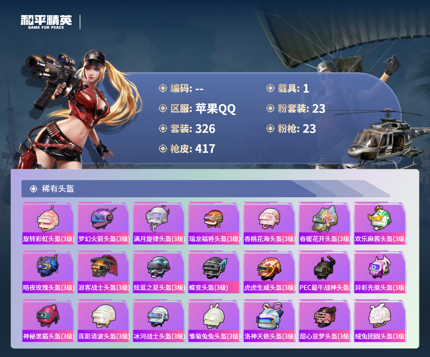 账号详情图片