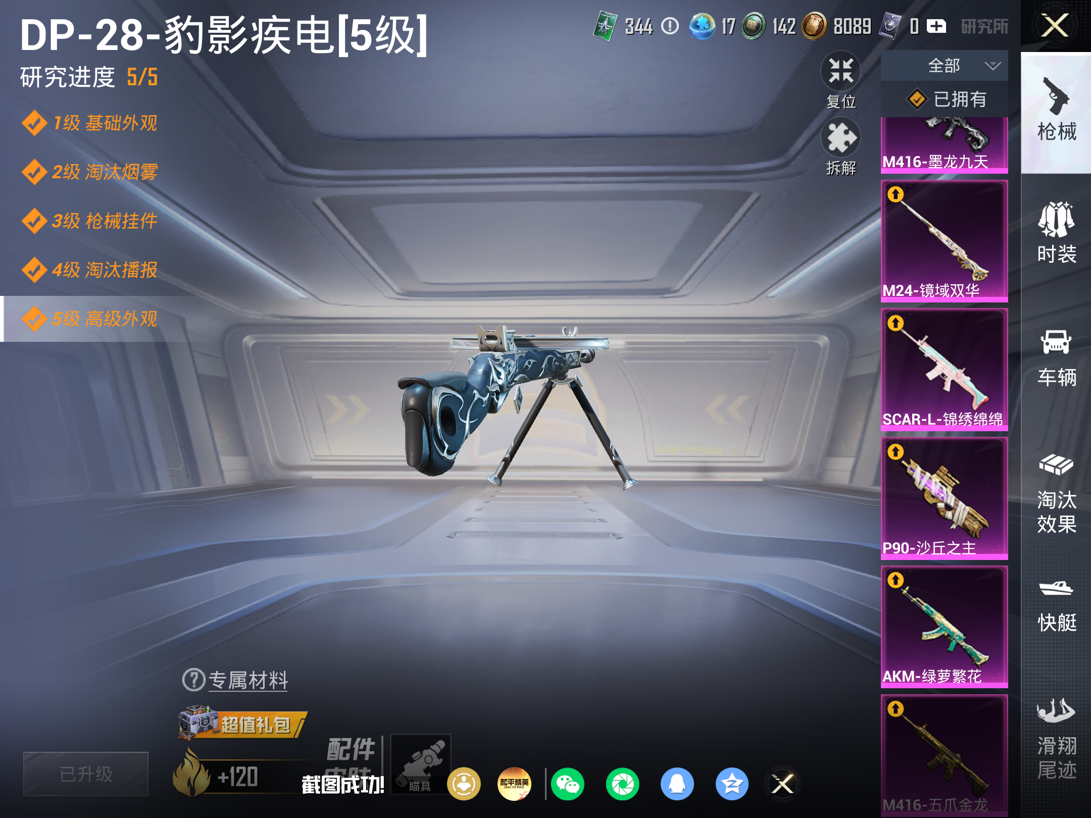 HPLX4293761和平精英账号详情图14 HPLX4293761和平精英账号详情图14