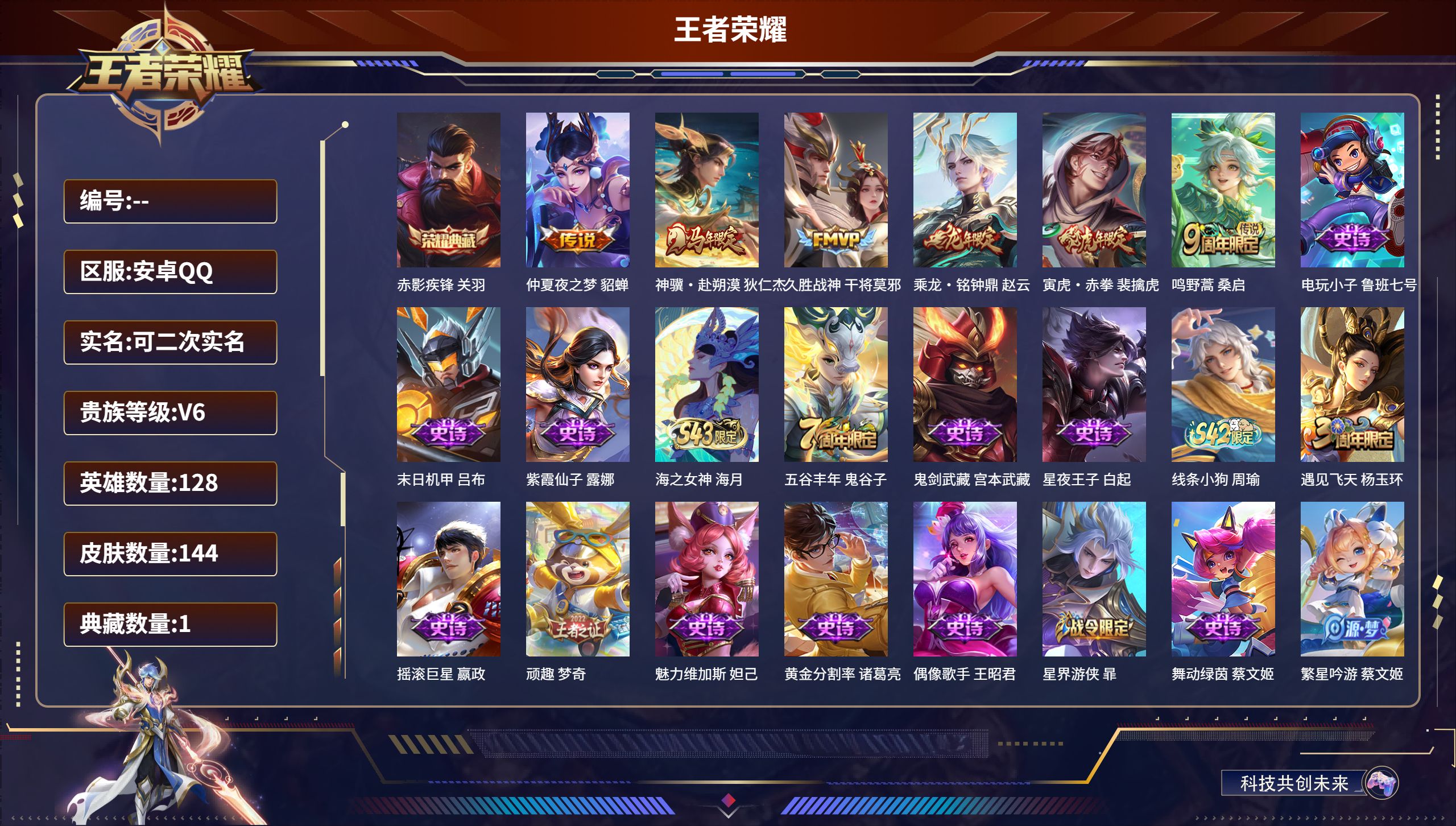 王者荣耀账号安卓QQ14623赤影疾锋 星传说: 金色仲夏夜 传说皮: 久胜战神,仲夏夜之梦,乘龙·铭钟鼎,神骥·赴朔漠 限定皮: 遇见飞天,寅虎·赤拳,五谷丰年,鸣野蒿