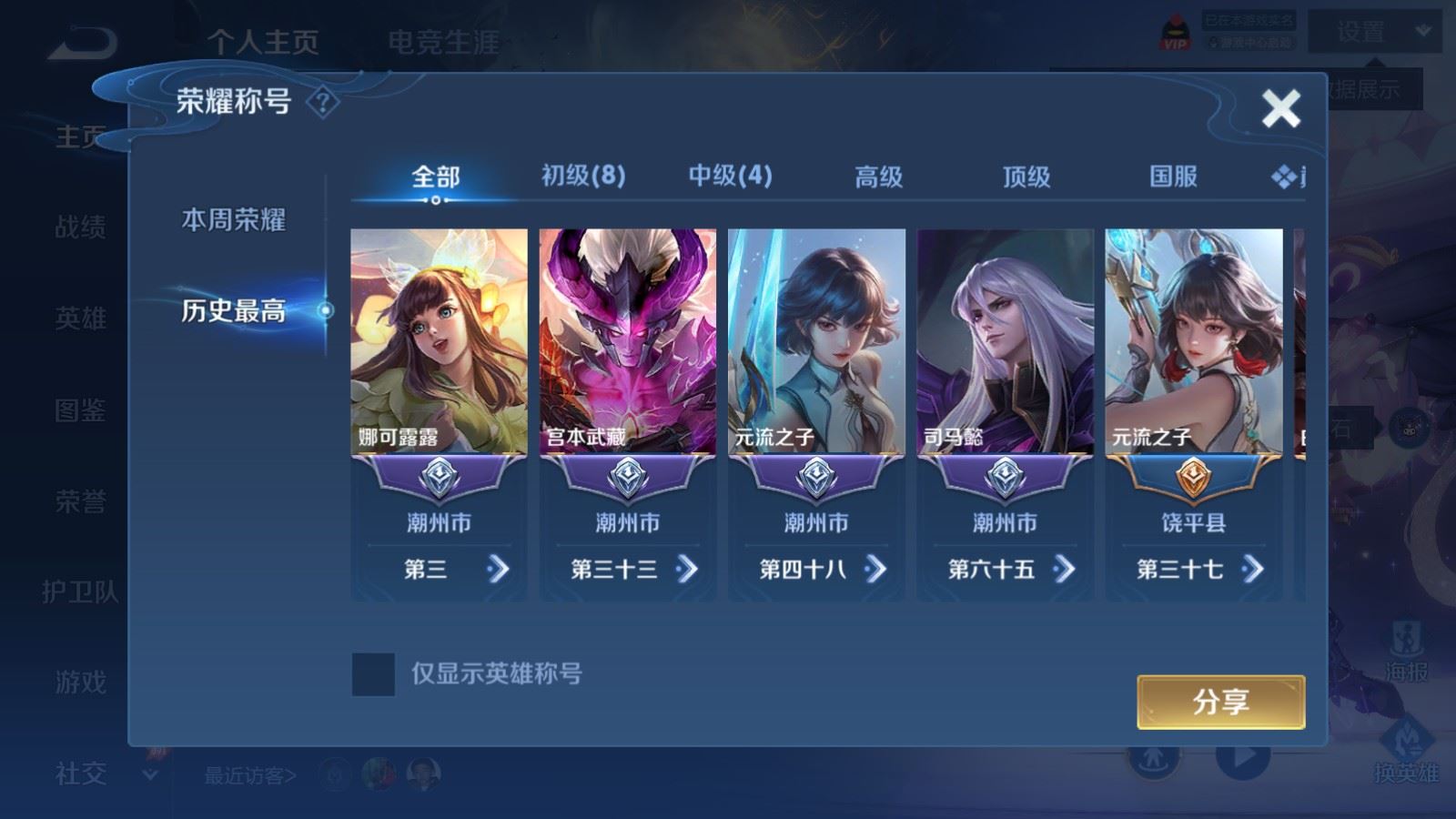 WZLX4505796王者荣耀账号详情图2 WZLX4505796王者荣耀账号详情图2