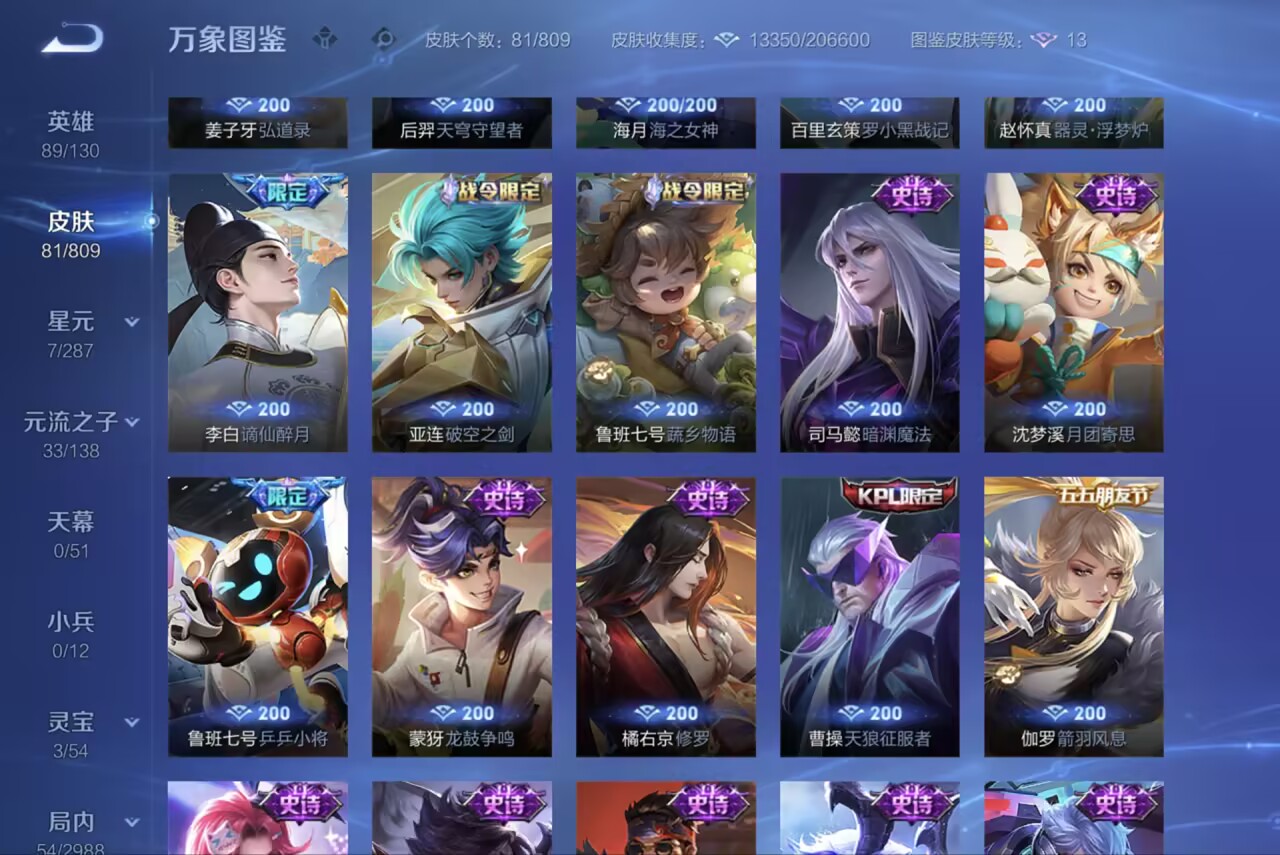 WZCMW4473354王者荣耀账号详情图8 WZCMW4473354王者荣耀账号详情图8