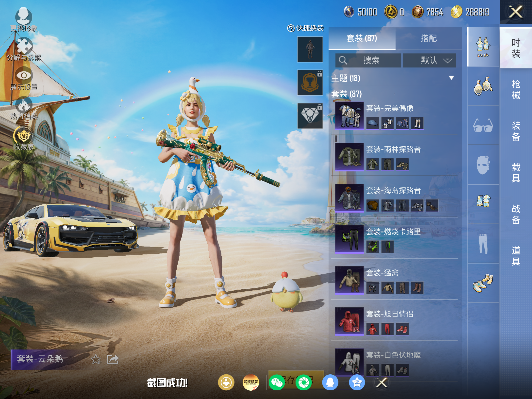 HPLX4294652和平精英账号详情图10