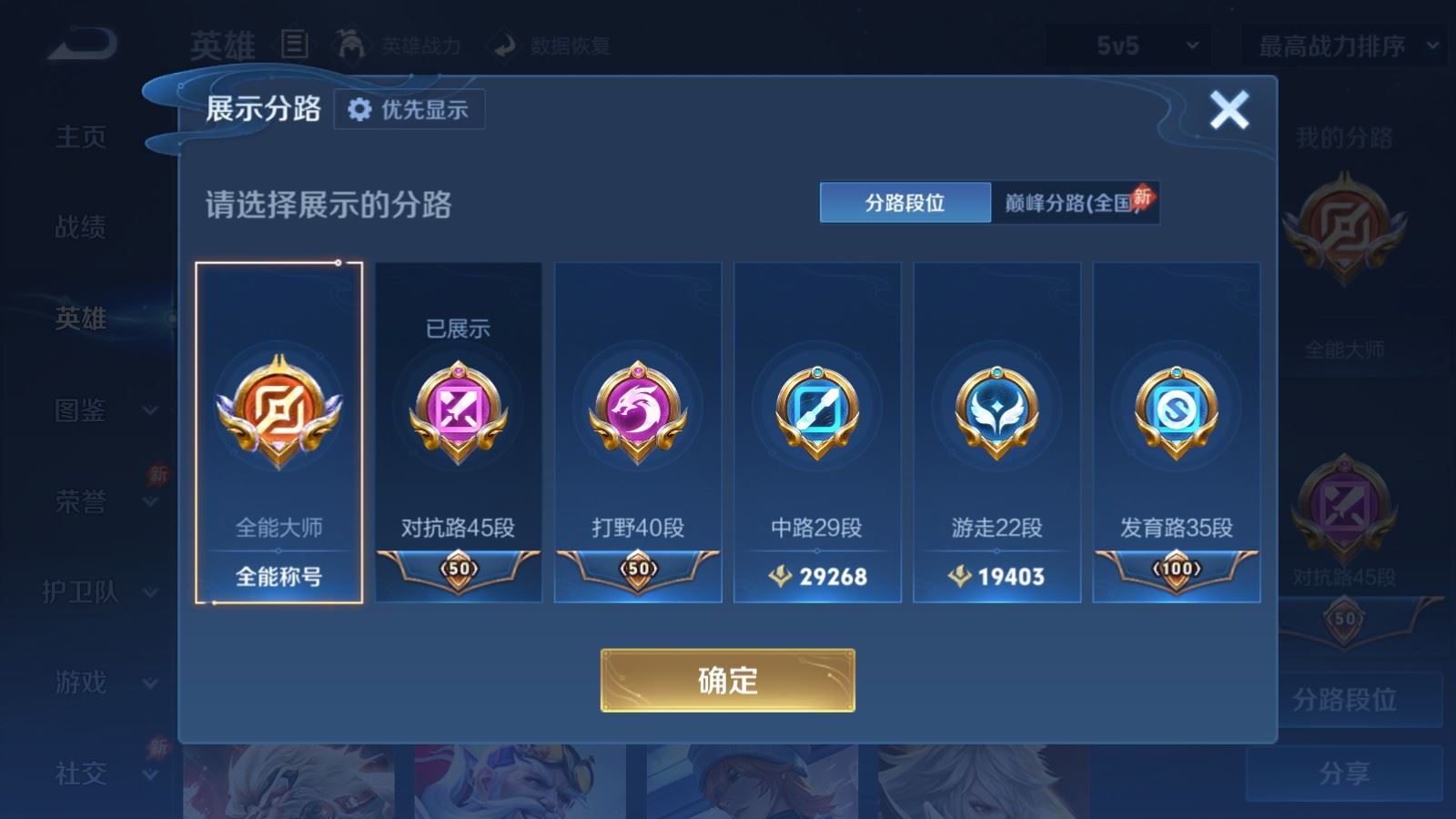 WZLX4507820王者荣耀账号详情图4 WZLX4507820王者荣耀账号详情图4