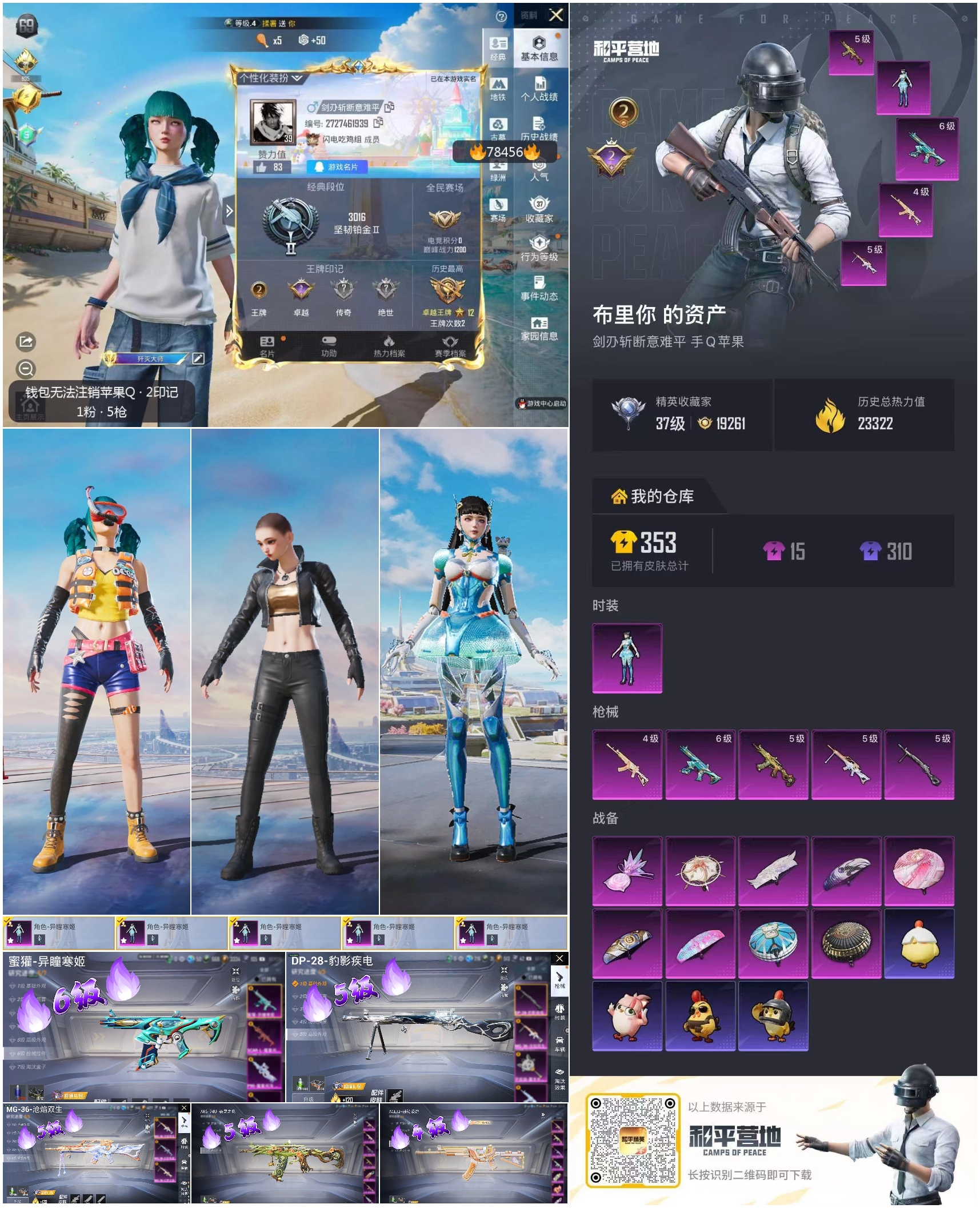 账号详情图片