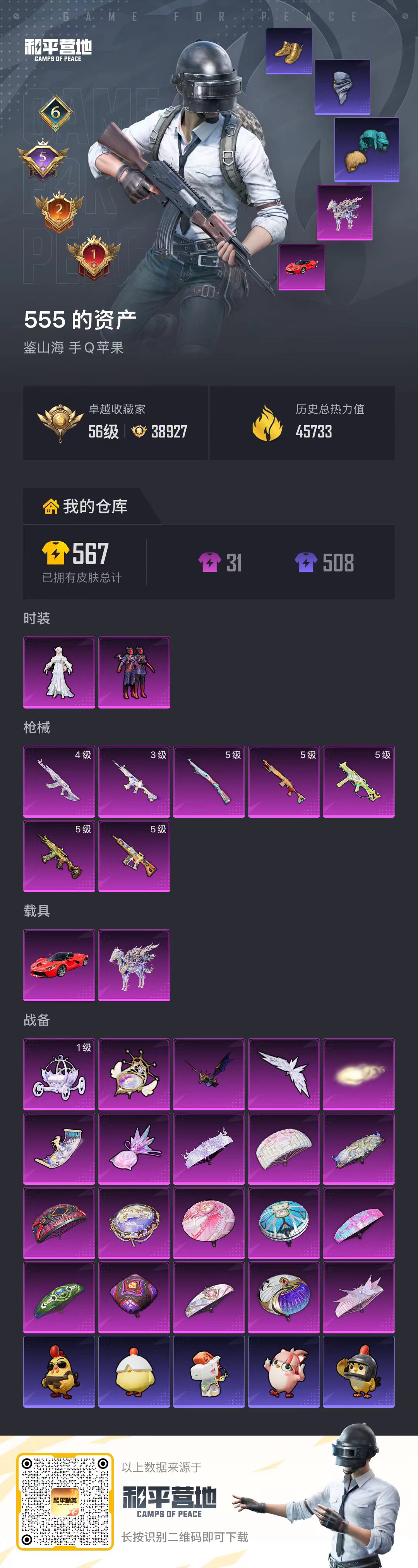 账号详情图片