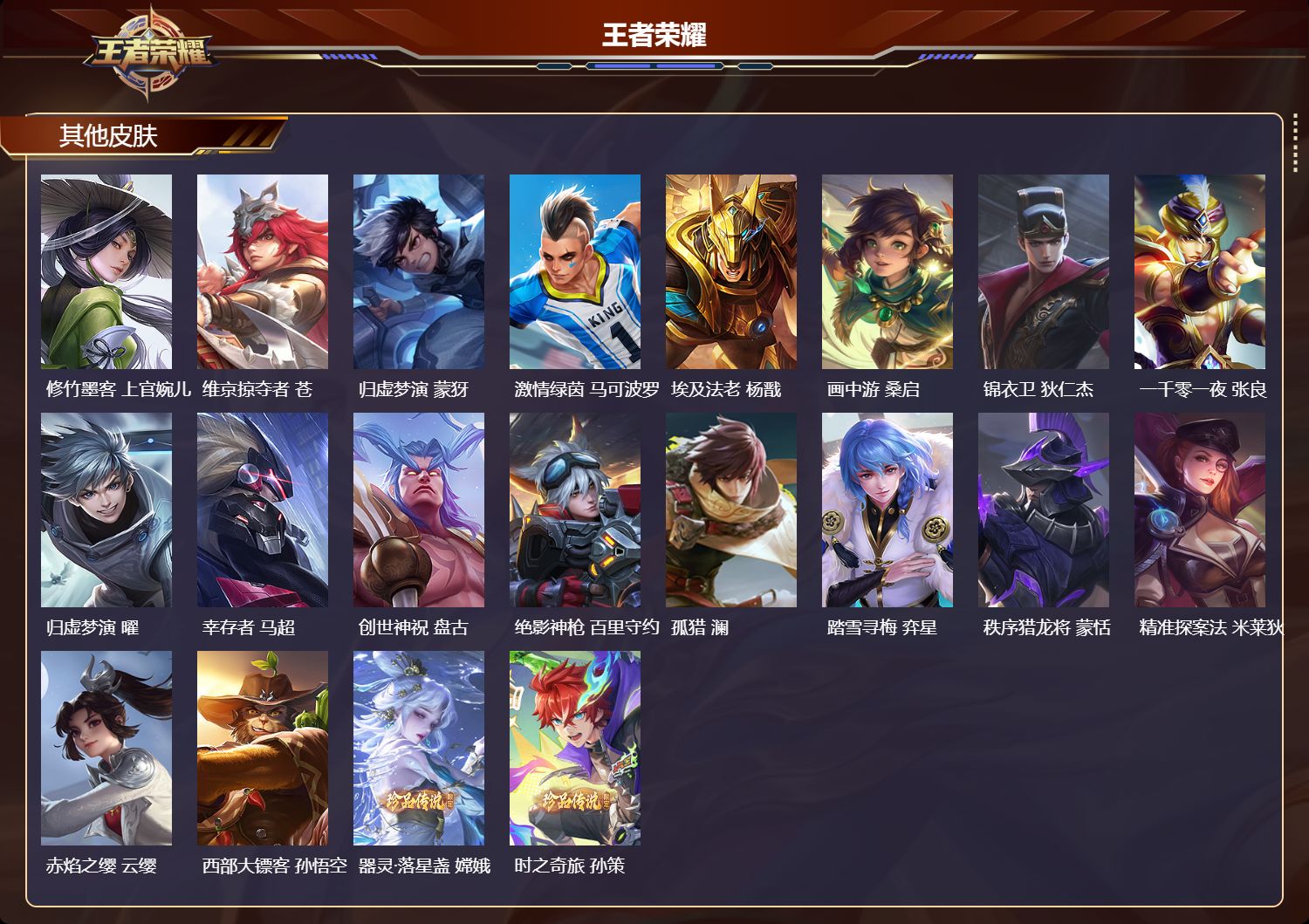 WZMK4474469王者荣耀账号详情图5