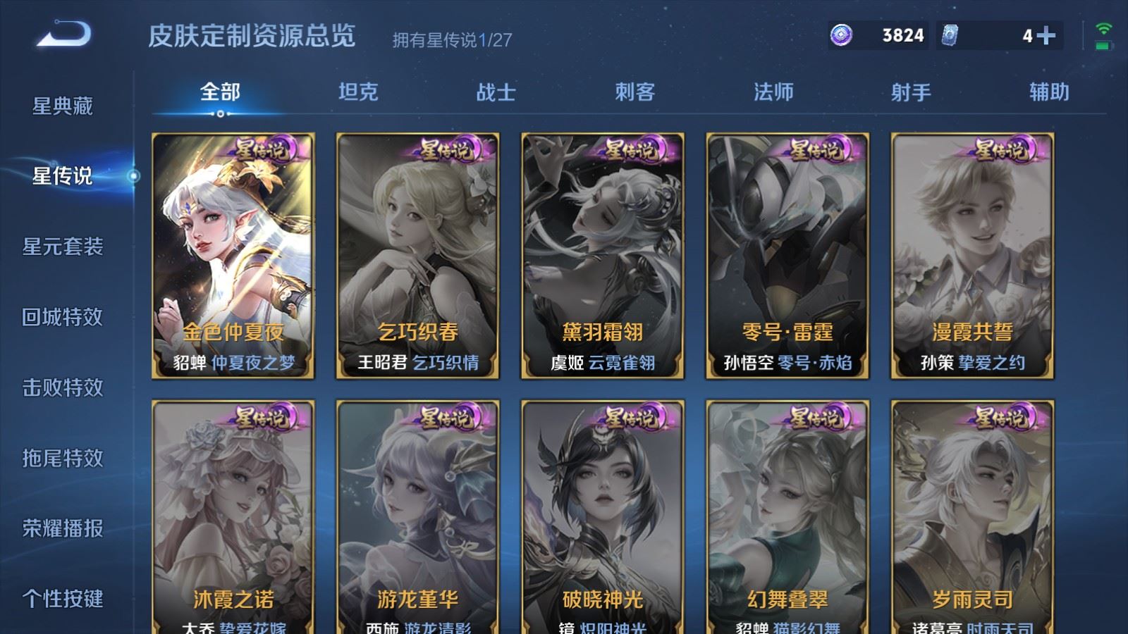 WZLX4508138王者荣耀账号详情图32 WZLX4508138王者荣耀账号详情图32
