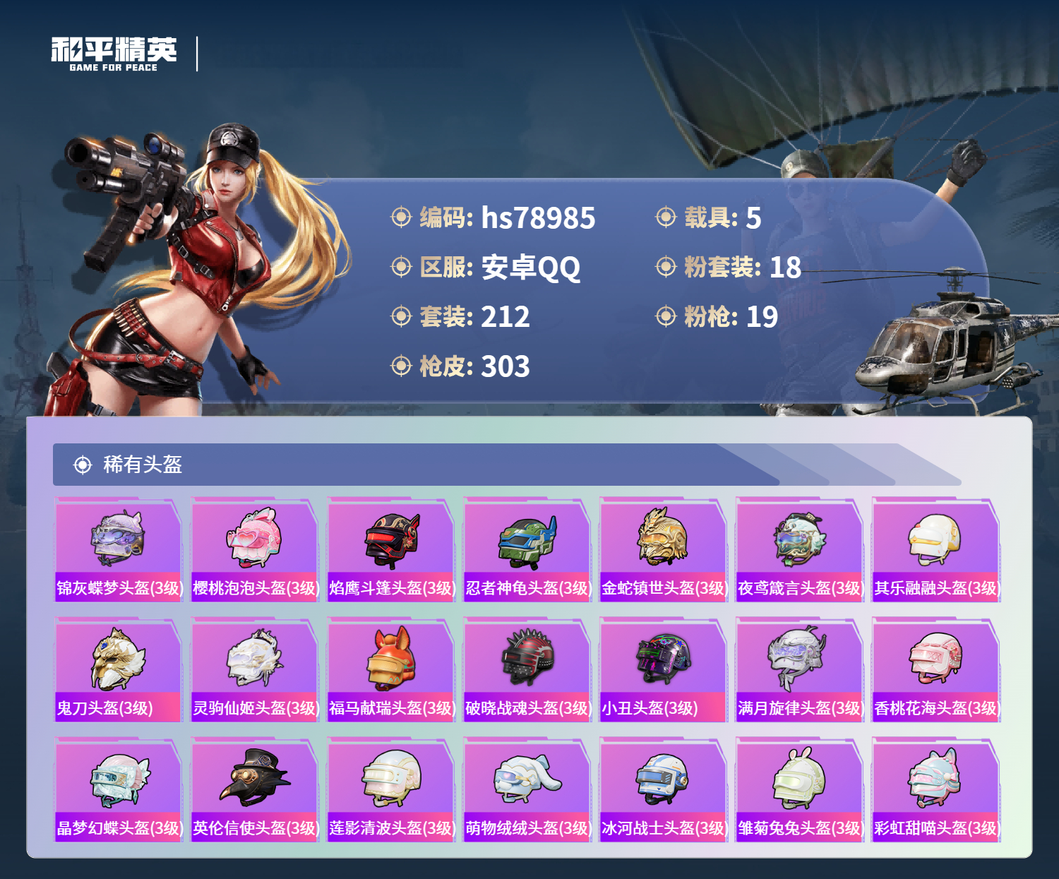账号详情图片