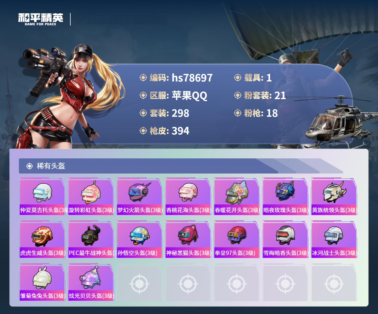 账号详情图片