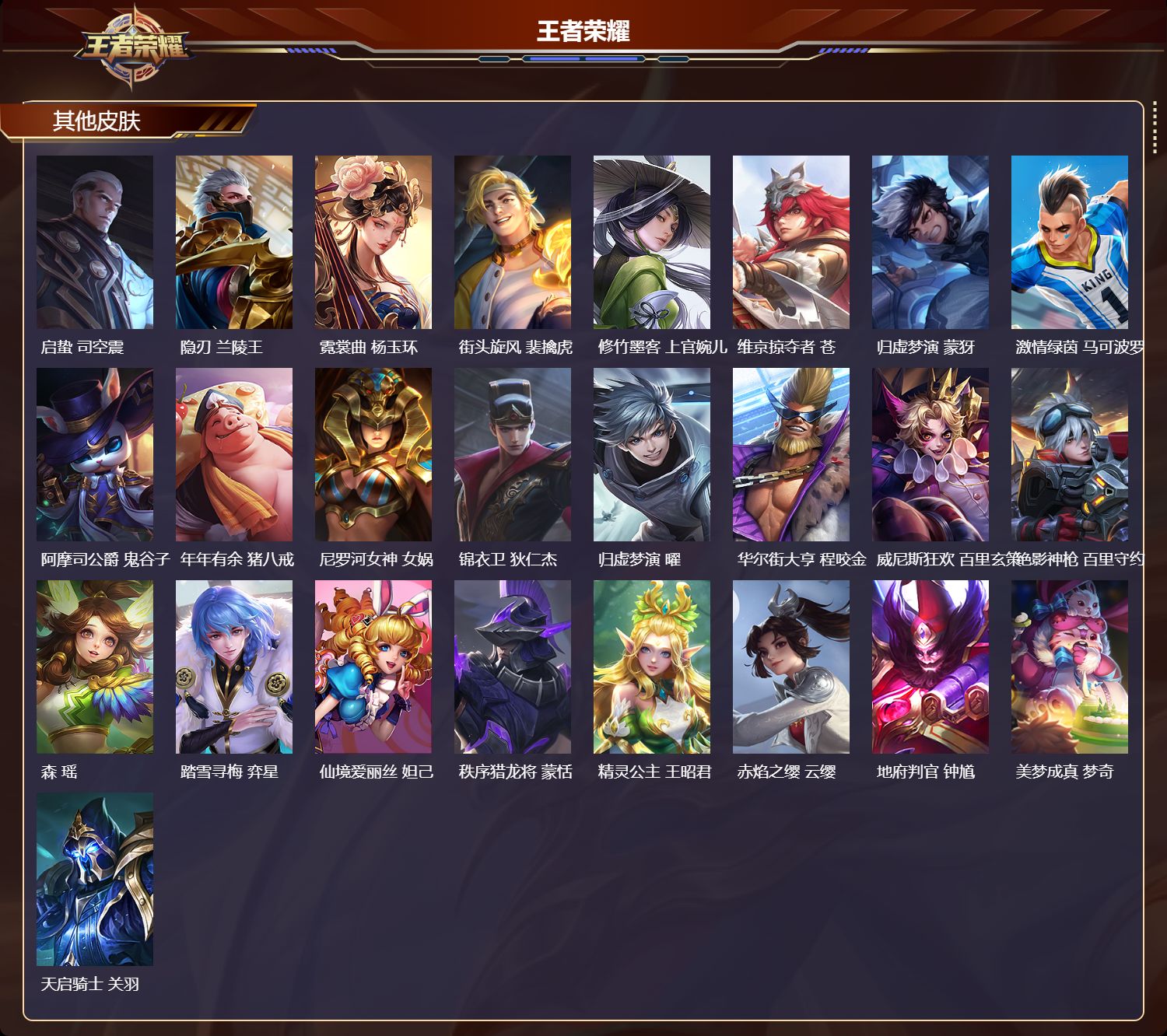 WZMK4475545王者荣耀账号详情图3 WZMK4475545王者荣耀账号详情图3