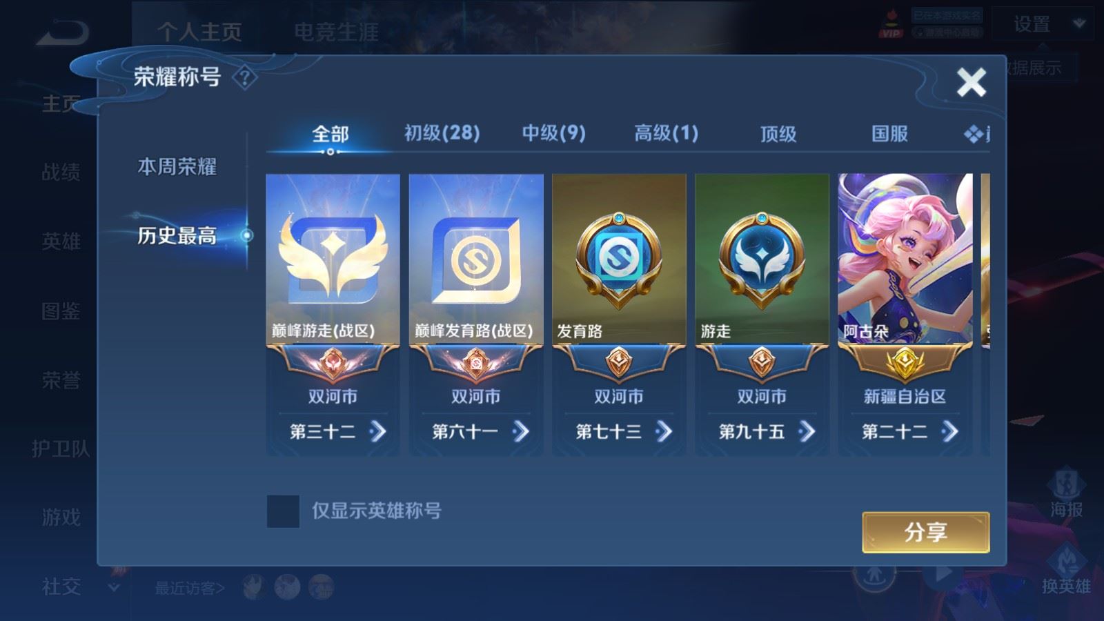 WZLX4507573王者荣耀账号详情图2 WZLX4507573王者荣耀账号详情图2