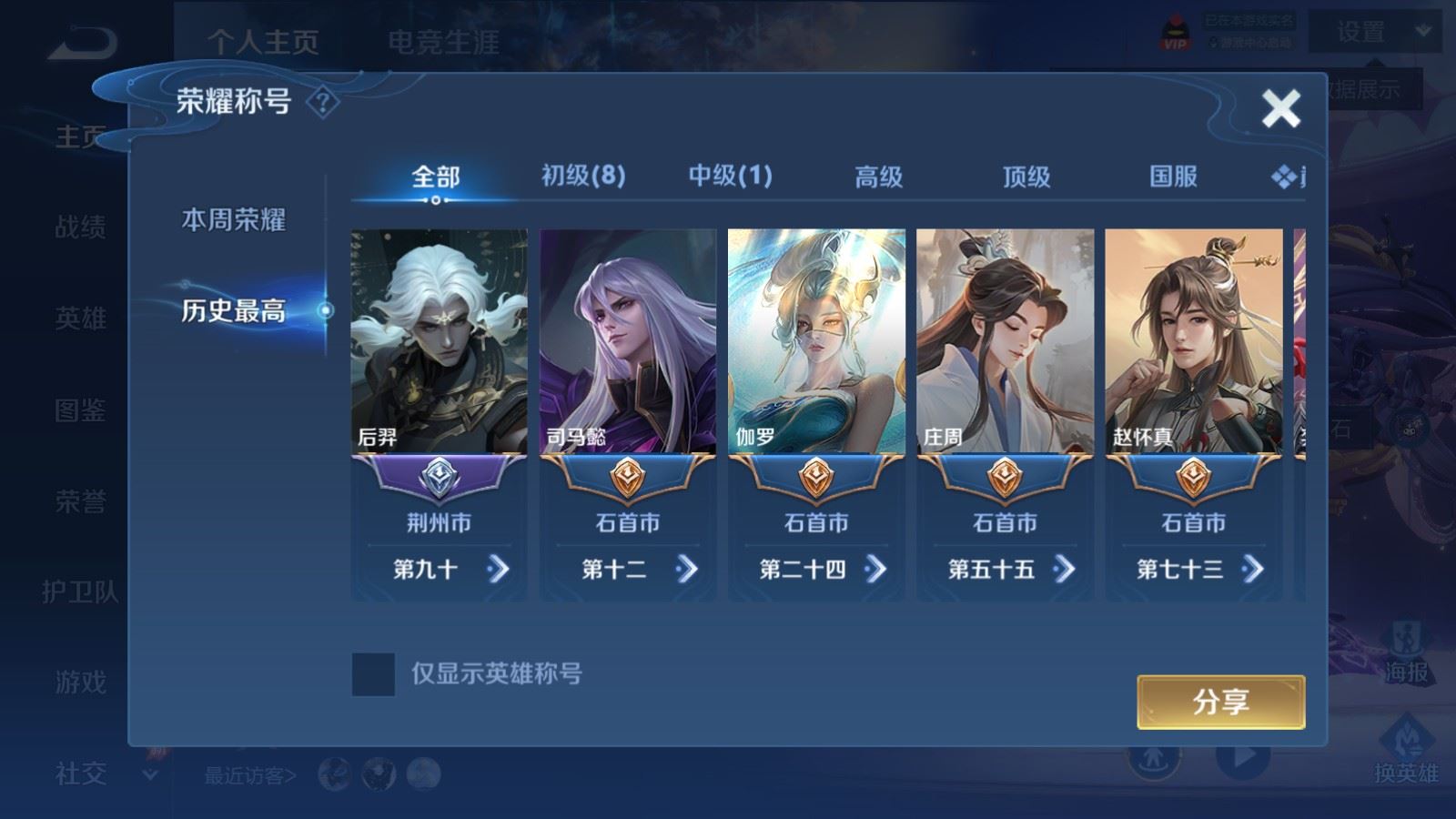 WZLX4508138王者荣耀账号详情图2 WZLX4508138王者荣耀账号详情图2