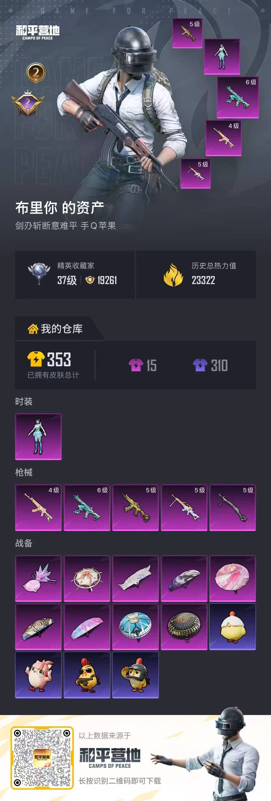 账号详情图片