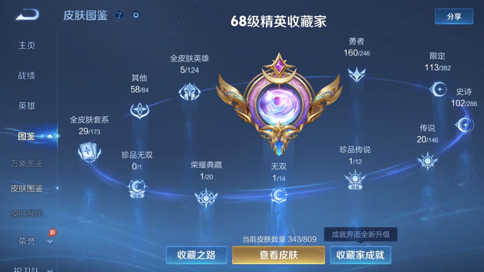 WZLX4507820王者荣耀账号详情图5 WZLX4507820王者荣耀账号详情图5