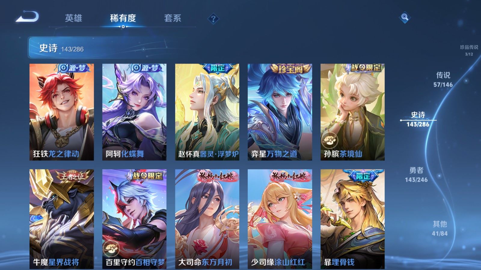 WZLX4508138王者荣耀账号详情图18 WZLX4508138王者荣耀账号详情图18