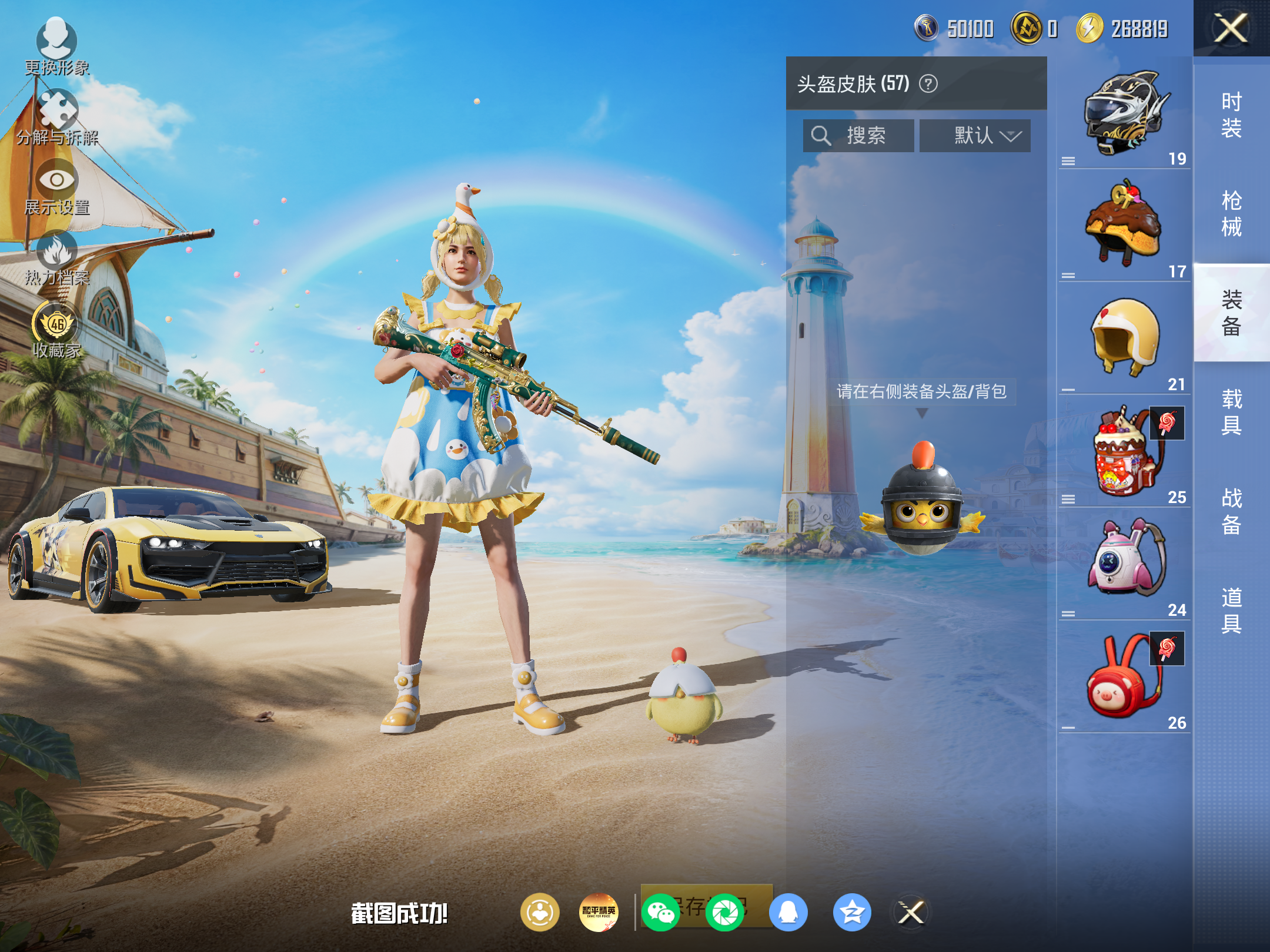 HPLX4294652和平精英账号详情图13