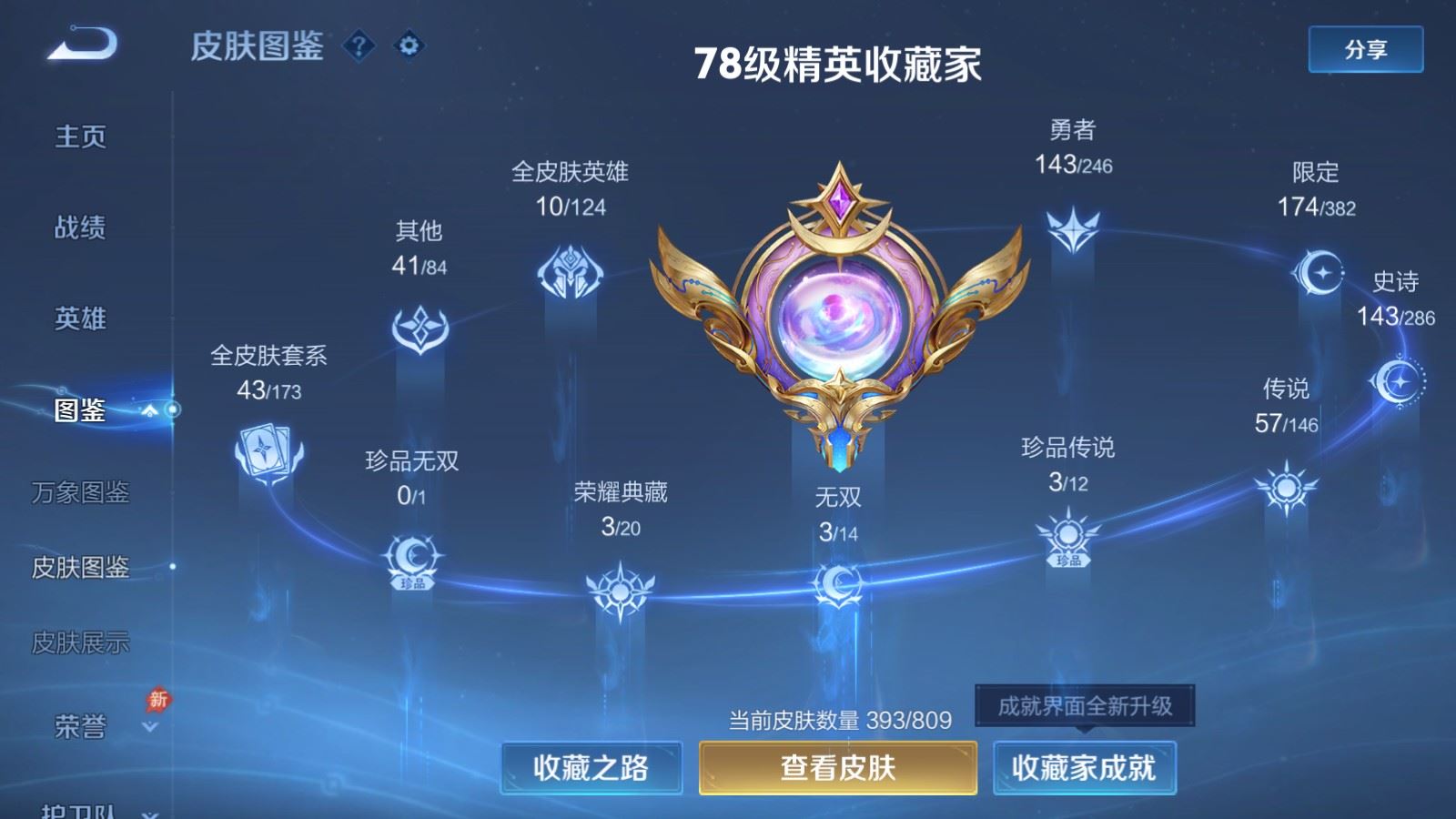 WZLX4508138王者荣耀账号详情图5 WZLX4508138王者荣耀账号详情图5