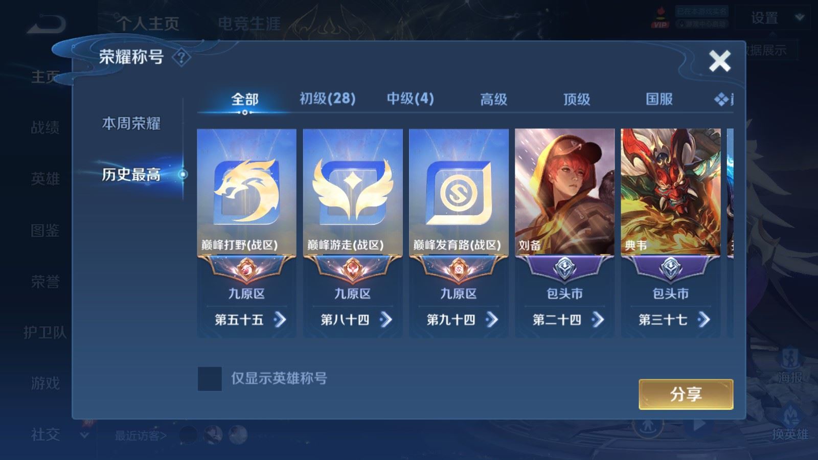 WZLX4507965王者荣耀账号详情图2