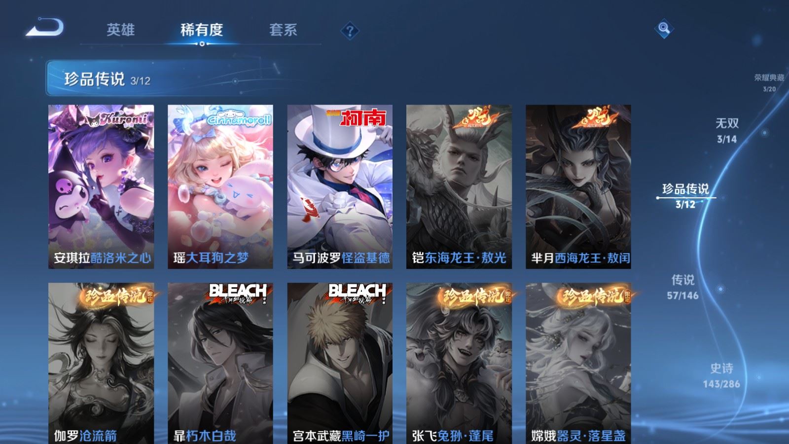 WZLX4508138王者荣耀账号详情图9 WZLX4508138王者荣耀账号详情图9